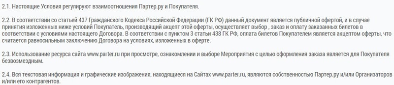 Parter.ru пользовательское соглашение