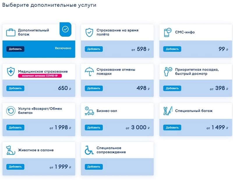 Авиакомпания Pobeda допуслуги