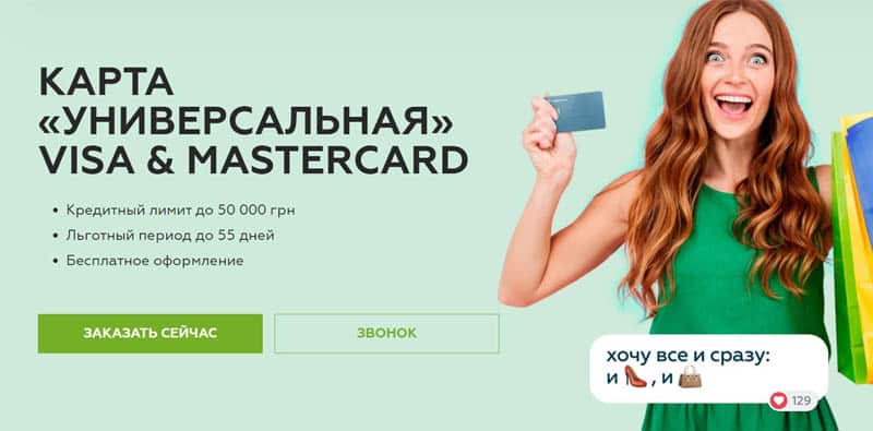 Кредитная Универсальная карта от privatbank.ua отзывы