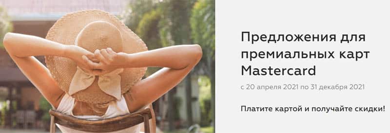 privatbank.ua бонусы для премиальных карт Mastercard