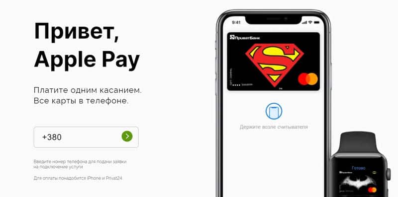 Приват Банк приложение в Apple Pay