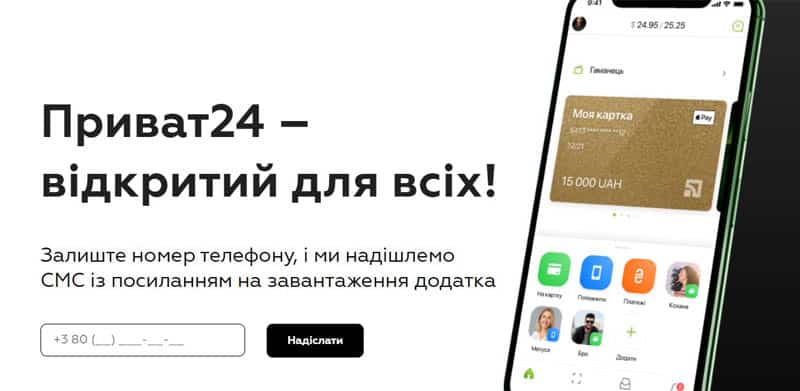 privatbank.ua приложение для Android