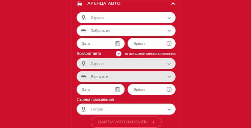 rossiya-airlines.com бронирование автомобилей