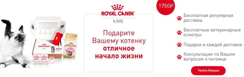 шоп.роял-канин.ру Royal Canin Club