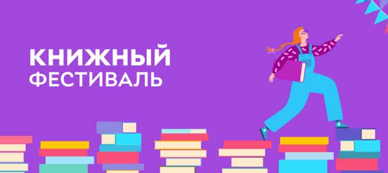 Rozetka книжный фестиваль