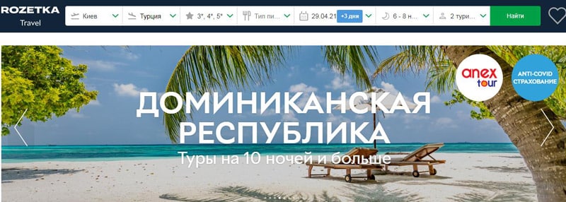 rozetka.com.ua туры и отдых
