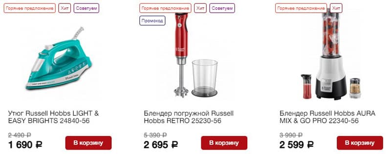 Russell Hobbs хиты продаж