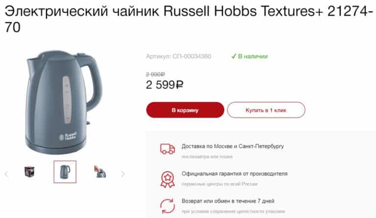 Russell Hobbs: обзор интернет-магазина 2025, бонусы, отзывы | Это развод™