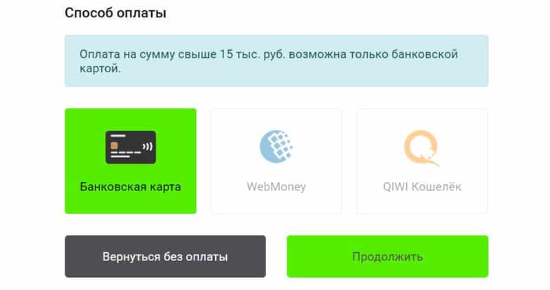 sawo.ru способы оплаты
