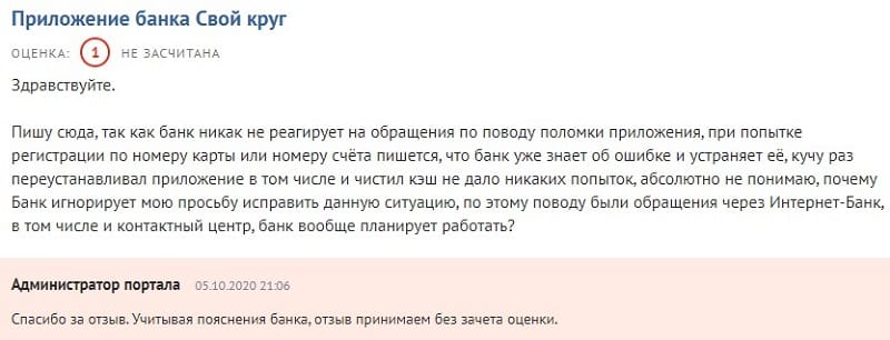 Свой круг от sbibankllc.ru отзывы