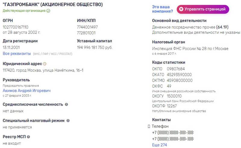 gazprombank.ru регистрационные данные