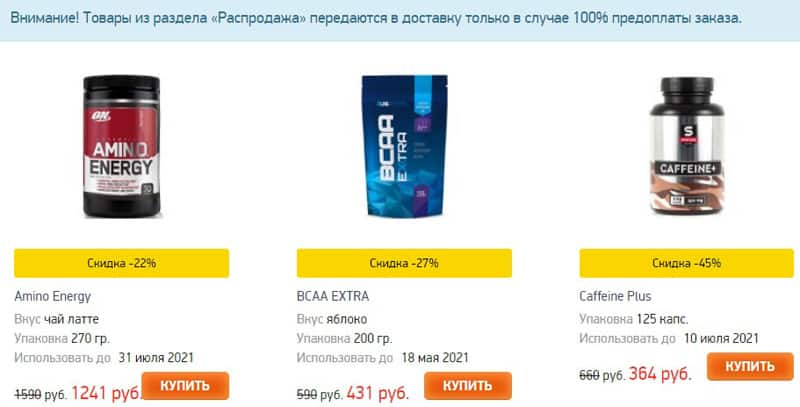 sportfood40.ru распродажа