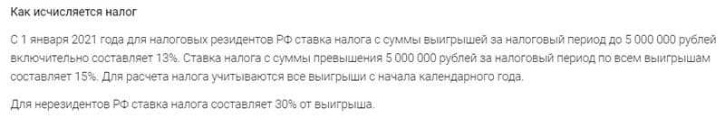 Столото.ru налог на выигрыш