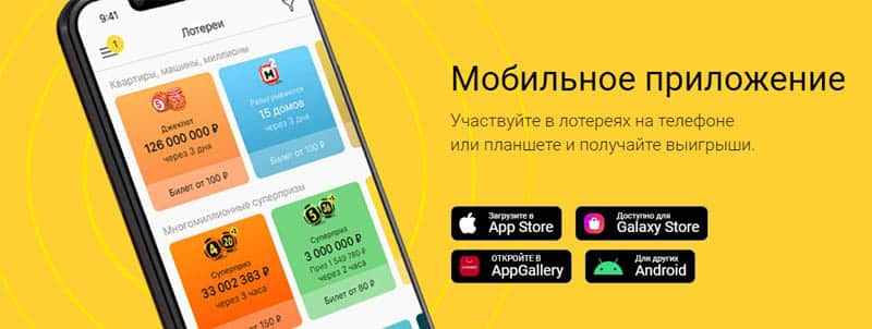 Столото.ру мобильное приложение