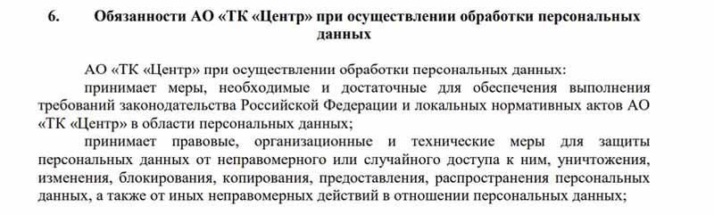 Столото Ру обязанности при обработке данных