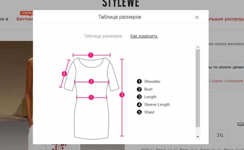 stylewe.com таблица размеров