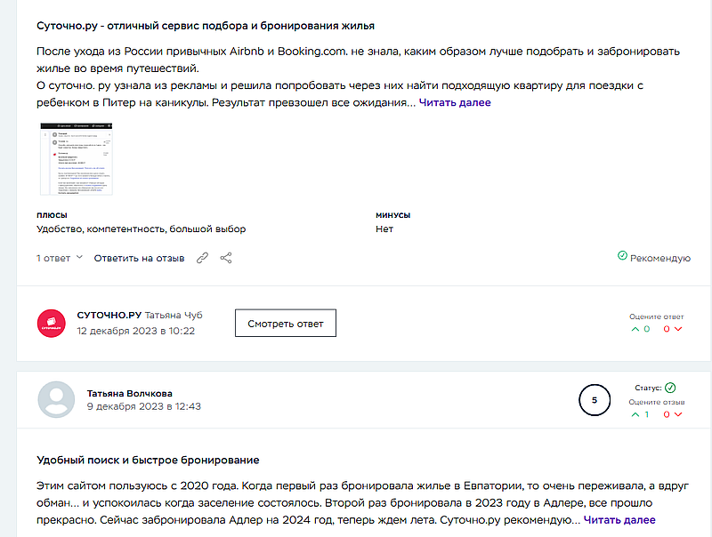Суточно отзыв клиентов