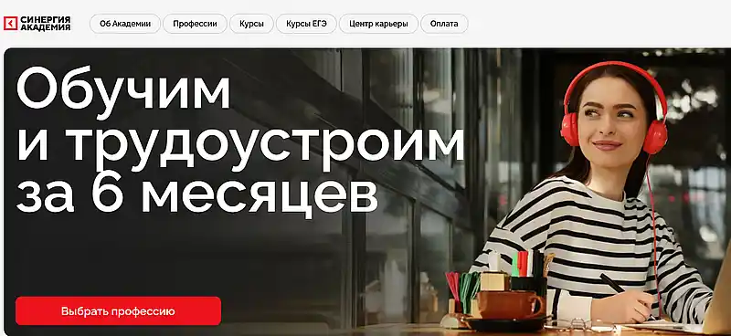 Академия Синергия отзывы студентов Синергия отзывы пользователей