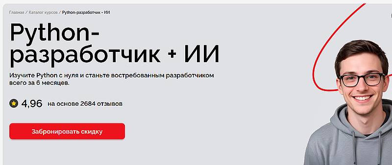 Синергия курс Python-разработчик + ИИ synergy Python-разработчик + ИИ