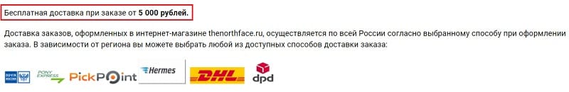 thenorthface.ru бесплатная доставка