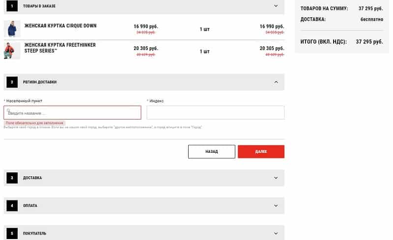 Зе Норт Фейс оформить заказ