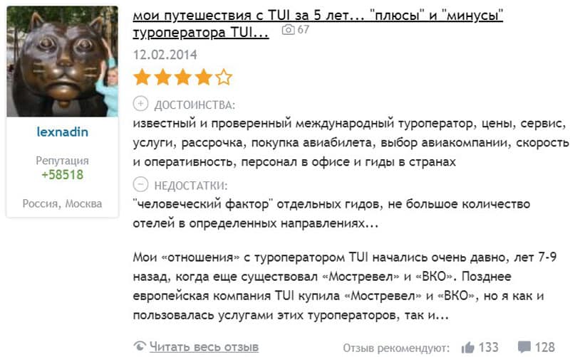 tui.ru отзывы