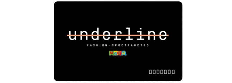 Underline Store.ru подарочные сертификаты