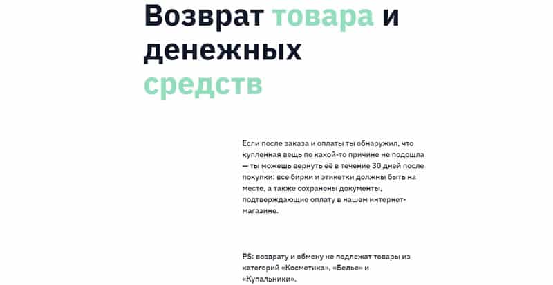 Underline Store.ru возврат товара