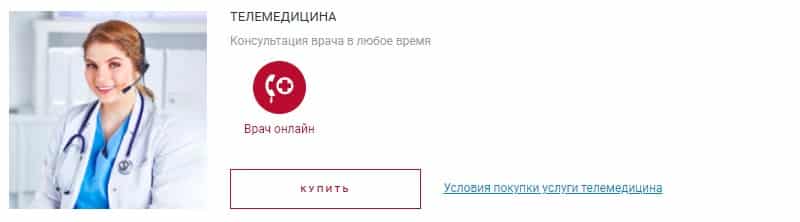 Ural Airlines телемедицина
