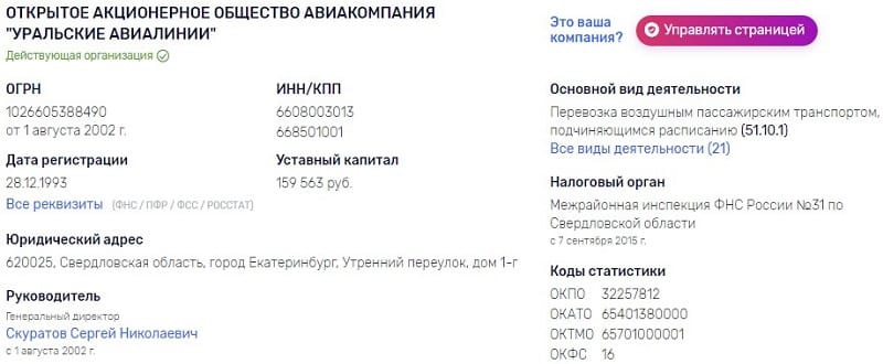 Ural Airlines информация о компании