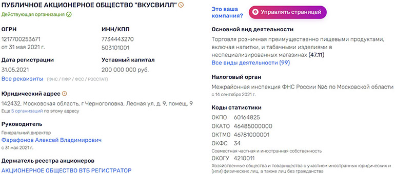 Food Vkusvill.ru регистрационные данные