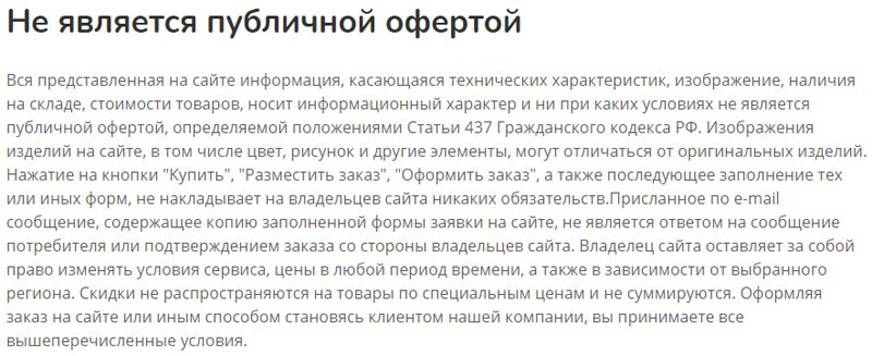 vseldom.ru информация об оферте