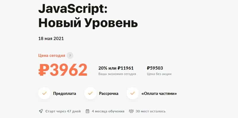 ВэйАп интенсив «JavaScript: Новый уровень»