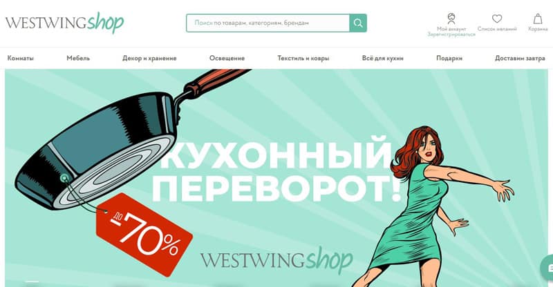 WestwingShop это развод? Отзывы