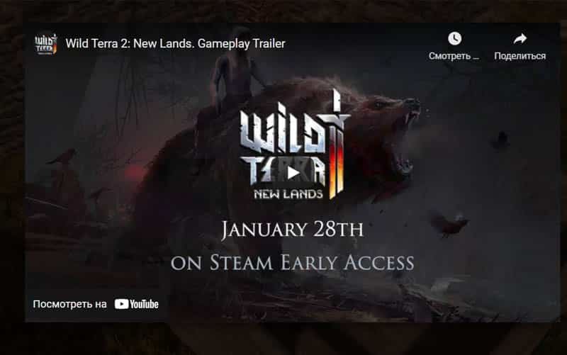 Wild Terra 2 отзывы геймеров