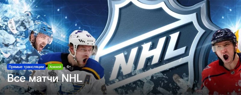 Винк Рт Ру трансляции матчей NHL