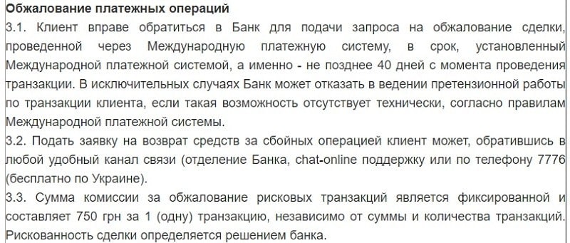 a-bank.com.ua обжаловать платежи