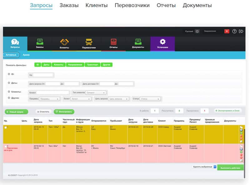 4 Логистик модуль запросов