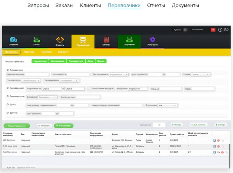 4 Логистик сводная база перевозчиков