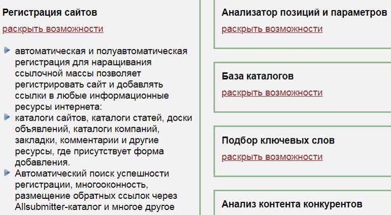 Allsubmitter регистрация сайтов