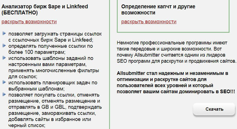 Оллсабмиттер анализатор бирж Sape и Linkfeed