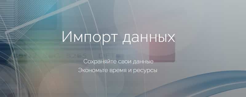 beautyprosoftware.com импорт данных