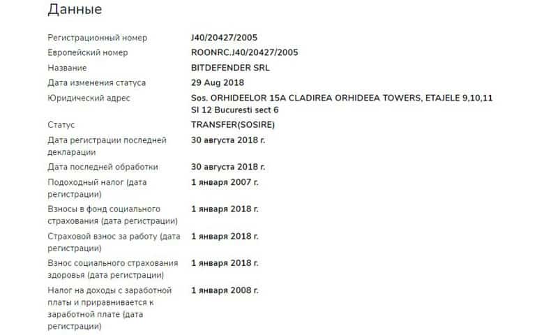 Bitdefender регистрационные данные
