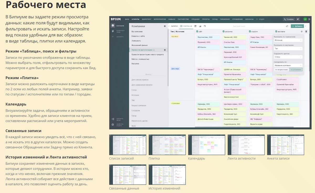 Бипиум это развод? Отзывы о CRM системе | Это развод™