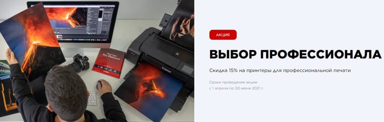 store.canon.ru выбор профессионала