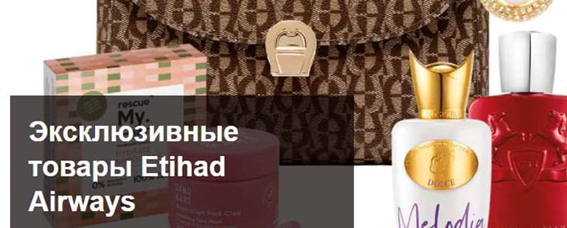 etihad.com магазин беспошлинной торговли