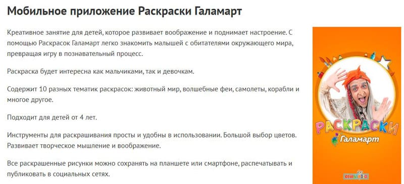 Галамарт приложение. Приложение Галамарт для андроид. Высшие должности в магазине Галамарт. Карта лояльности Галамарт. МПР И Галамарт одно и тоже или нет.