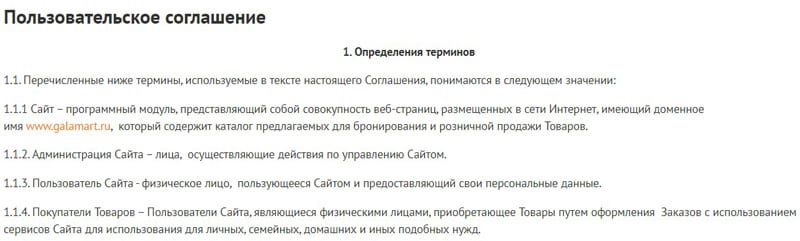 galamart.ru пользовательское соглашение