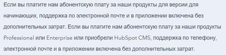 hubspot.com условия поддержки