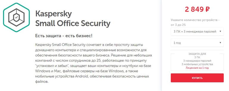 Kaspersky Small Office Security